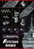 FlyHawk Model FH1117 HMS Prince of Wales Battleship Dec. 1941 1/700